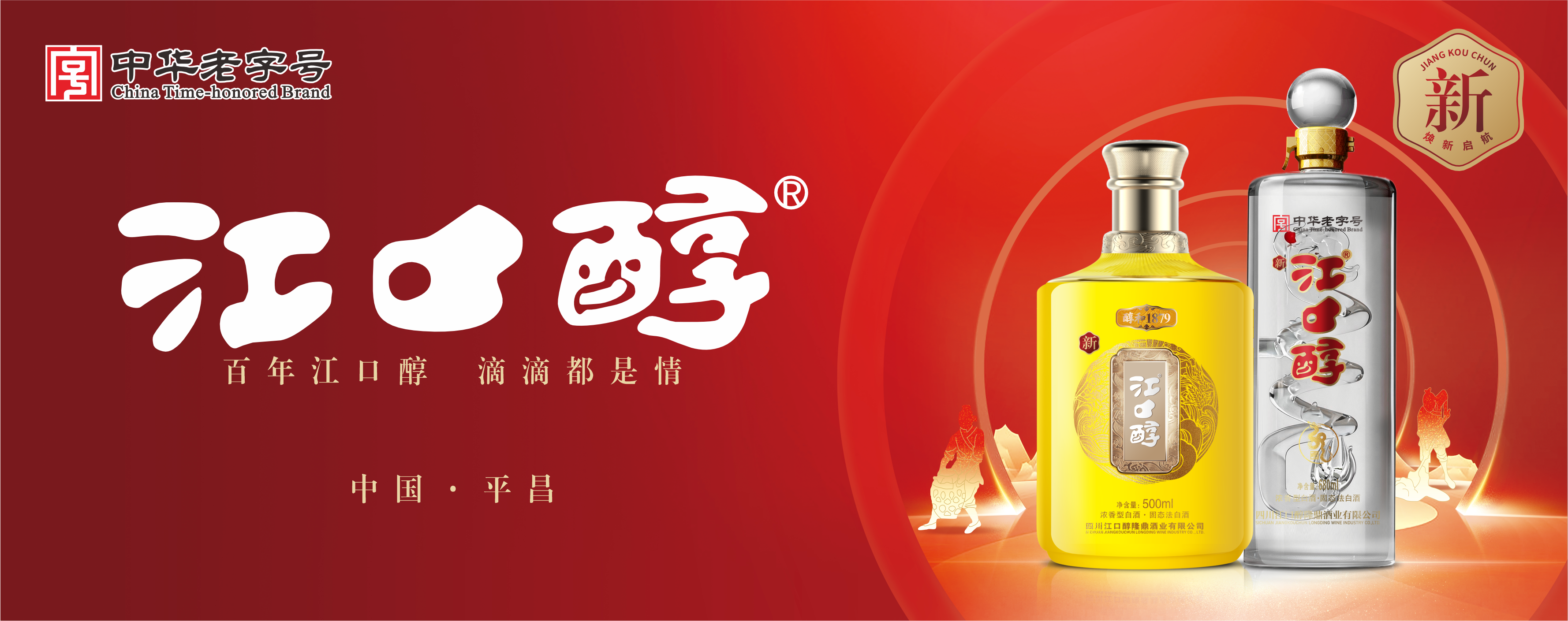 江口醇焕新产品